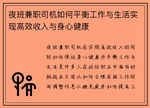 夜班兼职司机如何平衡工作与生活实现高效收入与身心健康