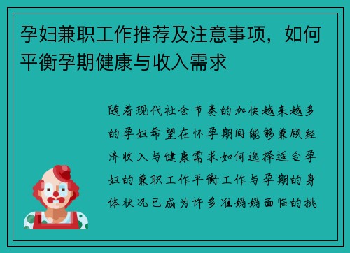 孕妇兼职工作推荐及注意事项，如何平衡孕期健康与收入需求