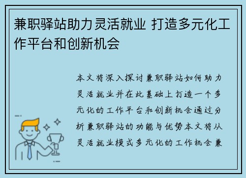兼职驿站助力灵活就业 打造多元化工作平台和创新机会