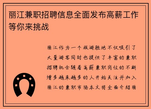 丽江兼职招聘信息全面发布高薪工作等你来挑战
