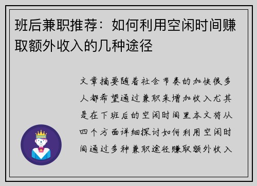 班后兼职推荐：如何利用空闲时间赚取额外收入的几种途径