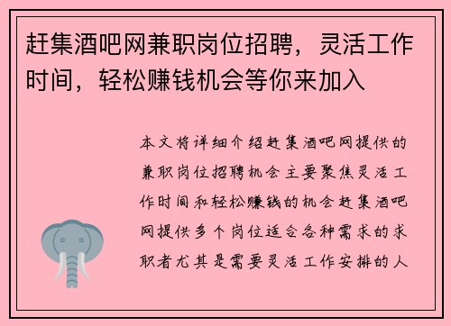 赶集酒吧网兼职岗位招聘，灵活工作时间，轻松赚钱机会等你来加入