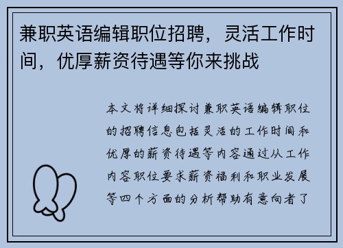 兼职英语编辑职位招聘，灵活工作时间，优厚薪资待遇等你来挑战