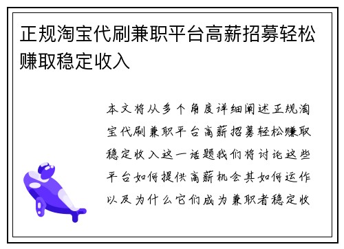 正规淘宝代刷兼职平台高薪招募轻松赚取稳定收入