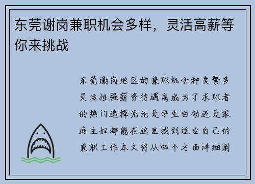 东莞谢岗兼职机会多样，灵活高薪等你来挑战