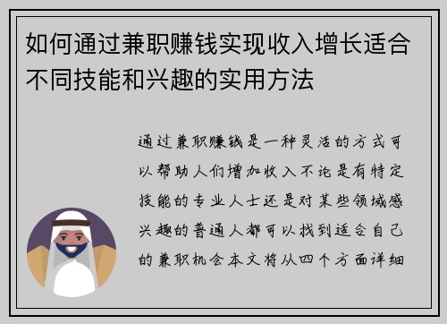 如何通过兼职赚钱实现收入增长适合不同技能和兴趣的实用方法