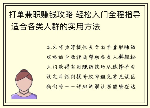 打单兼职赚钱攻略 轻松入门全程指导 适合各类人群的实用方法