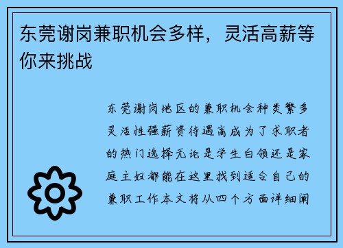 东莞谢岗兼职机会多样，灵活高薪等你来挑战