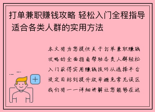 打单兼职赚钱攻略 轻松入门全程指导 适合各类人群的实用方法