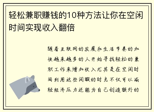 轻松兼职赚钱的10种方法让你在空闲时间实现收入翻倍