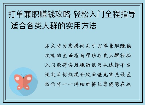 打单兼职赚钱攻略 轻松入门全程指导 适合各类人群的实用方法