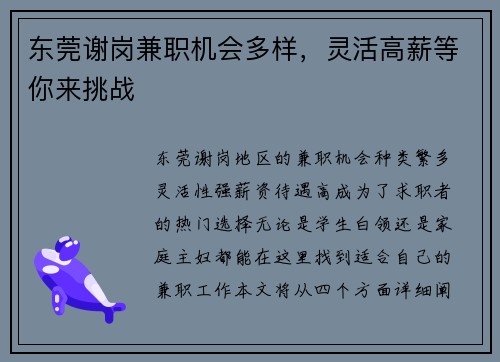 东莞谢岗兼职机会多样，灵活高薪等你来挑战