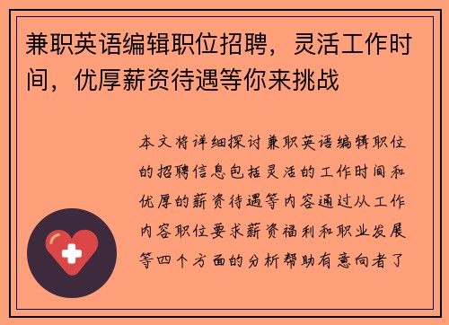 兼职英语编辑职位招聘，灵活工作时间，优厚薪资待遇等你来挑战