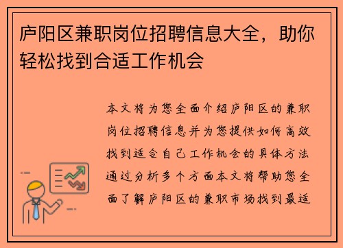 庐阳区兼职岗位招聘信息大全，助你轻松找到合适工作机会