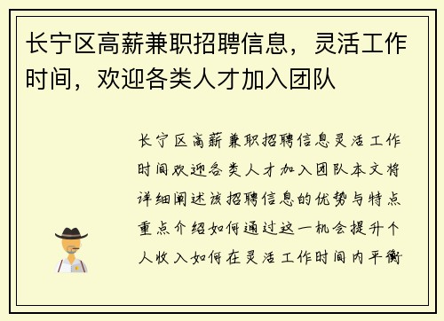 长宁区高薪兼职招聘信息，灵活工作时间，欢迎各类人才加入团队