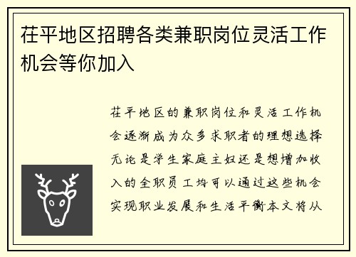 茌平地区招聘各类兼职岗位灵活工作机会等你加入