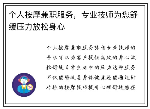 个人按摩兼职服务，专业技师为您舒缓压力放松身心