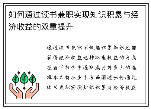如何通过读书兼职实现知识积累与经济收益的双重提升