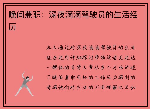晚间兼职：深夜滴滴驾驶员的生活经历