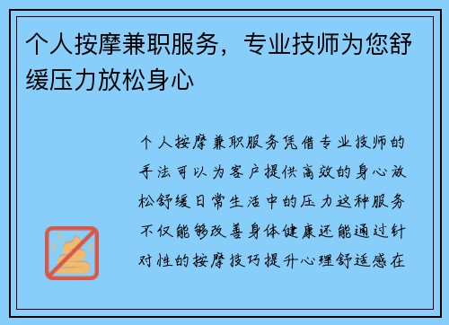 个人按摩兼职服务，专业技师为您舒缓压力放松身心
