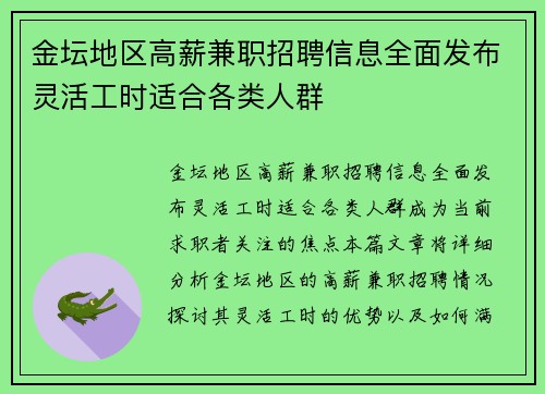 金坛地区高薪兼职招聘信息全面发布灵活工时适合各类人群