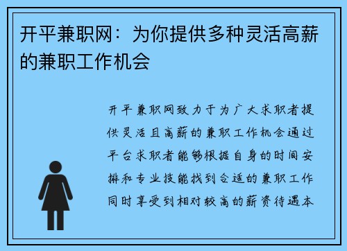 开平兼职网：为你提供多种灵活高薪的兼职工作机会