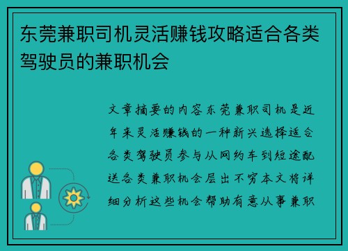 东莞兼职司机灵活赚钱攻略适合各类驾驶员的兼职机会