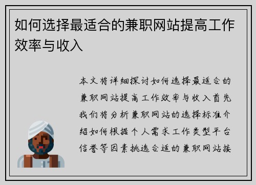 如何选择最适合的兼职网站提高工作效率与收入