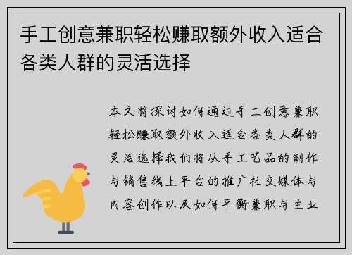 手工创意兼职轻松赚取额外收入适合各类人群的灵活选择