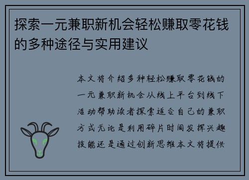 探索一元兼职新机会轻松赚取零花钱的多种途径与实用建议