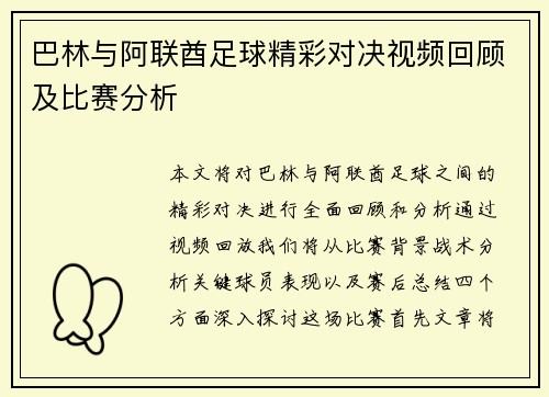 巴林与阿联酋足球精彩对决视频回顾及比赛分析