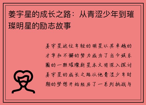 姜宇星的成长之路：从青涩少年到璀璨明星的励志故事