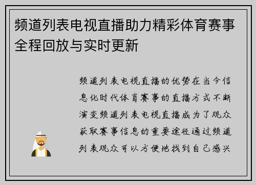 频道列表电视直播助力精彩体育赛事全程回放与实时更新