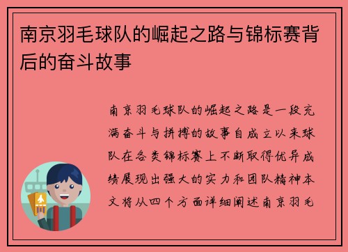 南京羽毛球队的崛起之路与锦标赛背后的奋斗故事
