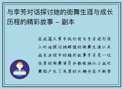 与李芳对话探讨她的街舞生涯与成长历程的精彩故事 - 副本