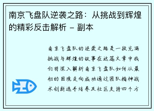 南京飞盘队逆袭之路：从挑战到辉煌的精彩反击解析 - 副本