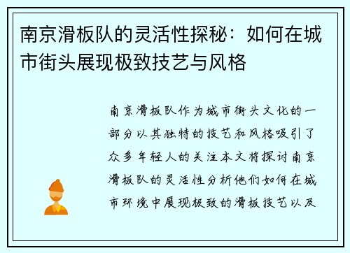 南京滑板队的灵活性探秘：如何在城市街头展现极致技艺与风格