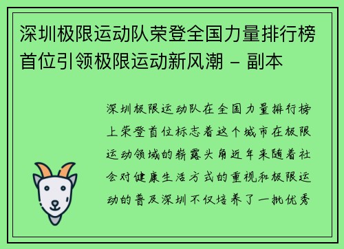深圳极限运动队荣登全国力量排行榜首位引领极限运动新风潮 - 副本