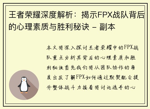 王者荣耀深度解析：揭示FPX战队背后的心理素质与胜利秘诀 - 副本
