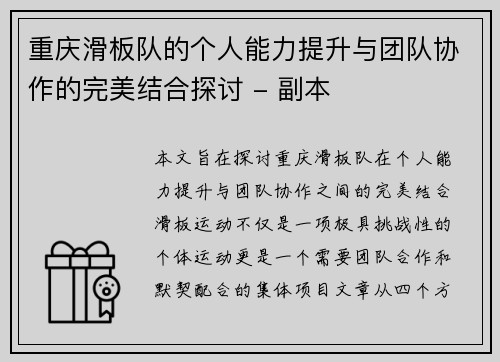 重庆滑板队的个人能力提升与团队协作的完美结合探讨 - 副本