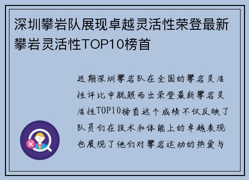 深圳攀岩队展现卓越灵活性荣登最新攀岩灵活性TOP10榜首